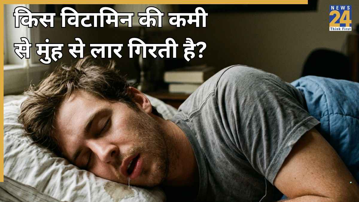 Kis Vitamin Ki Kami Se Muh Se Laar Girti Hai