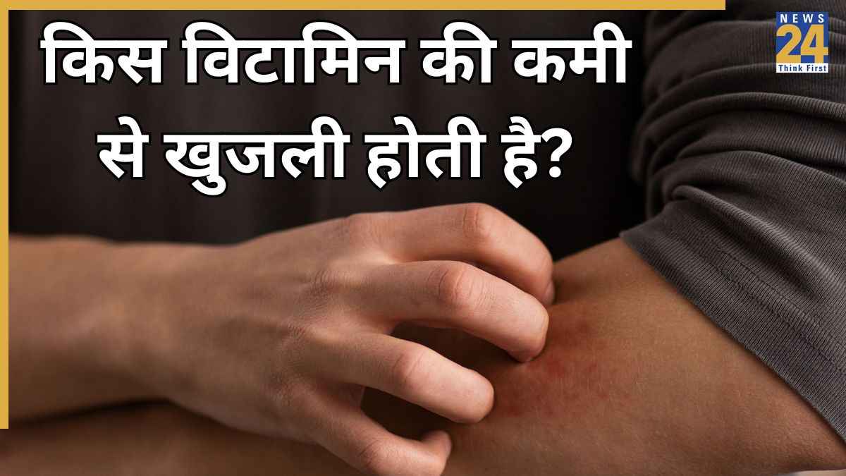 Kis Vitamin ki kami se khujli hoti hai