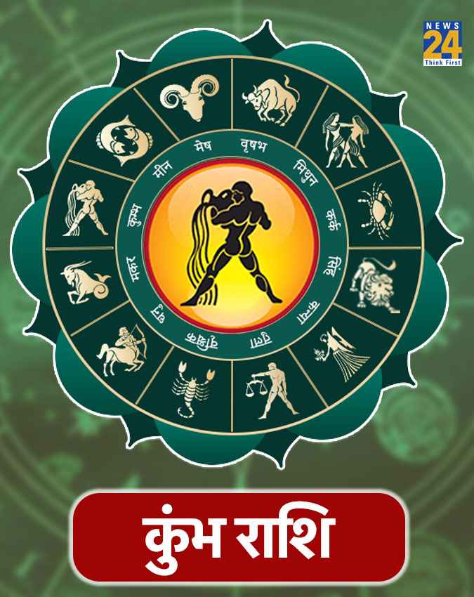 कुंभ राशि