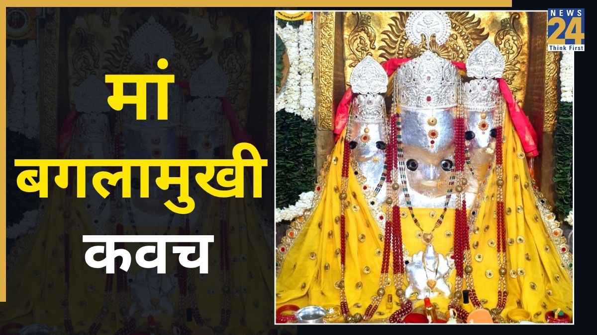 Maa Baglamukhi Kavach Lyrics