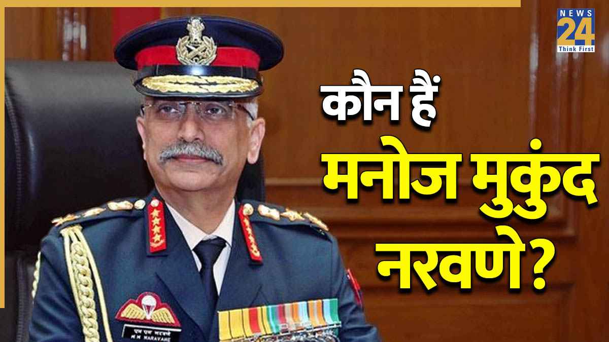 कौन हैं पूर्व आर्मी चीफ एमएम नरवणे? चीन-पाकिस्तान तक दिखाई अपनी ताकत, नाम सुनते ही कांप जाता था दुश्मन