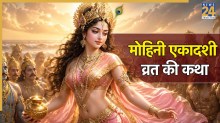 Mohini Ekadashi 2026 Vrat Ki Katha