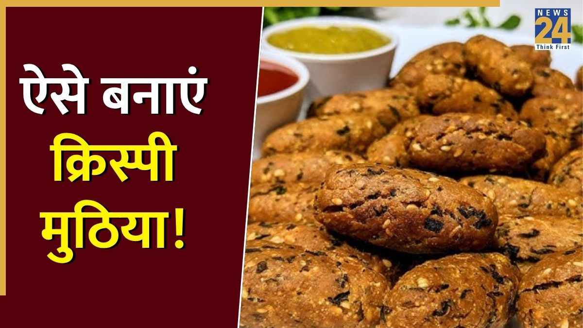 बचे चावल से बनाएं हेल्दी महाराष्ट्र की फेमस मुठिया, इमली की चटनी के साथ मिलेगा परफेक्ट कॉम्बिनेशन