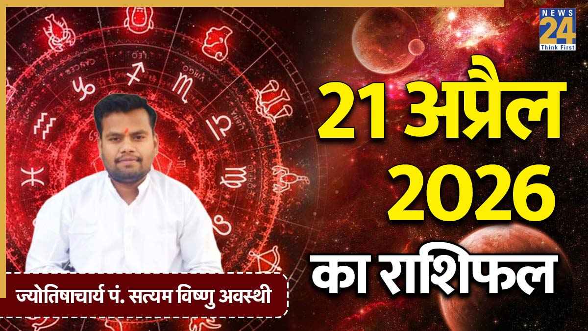 Aaj Ka Rashifal