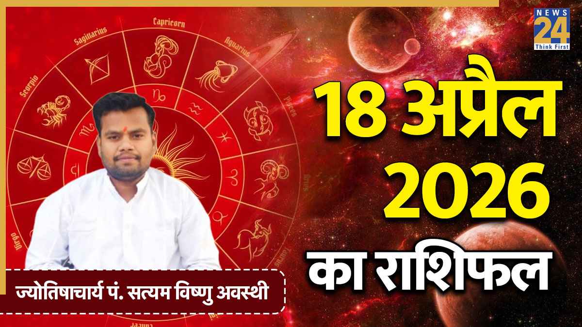 Aaj Ka Rashifal