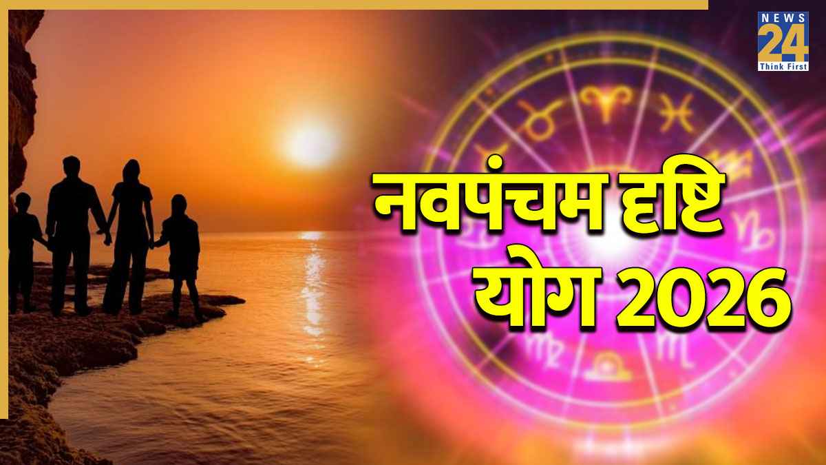 Navpancham Drishti Yog