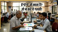 PPF important update