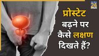 Enlarged Prostate Symptoms
