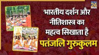 Patanjali Gurukulam