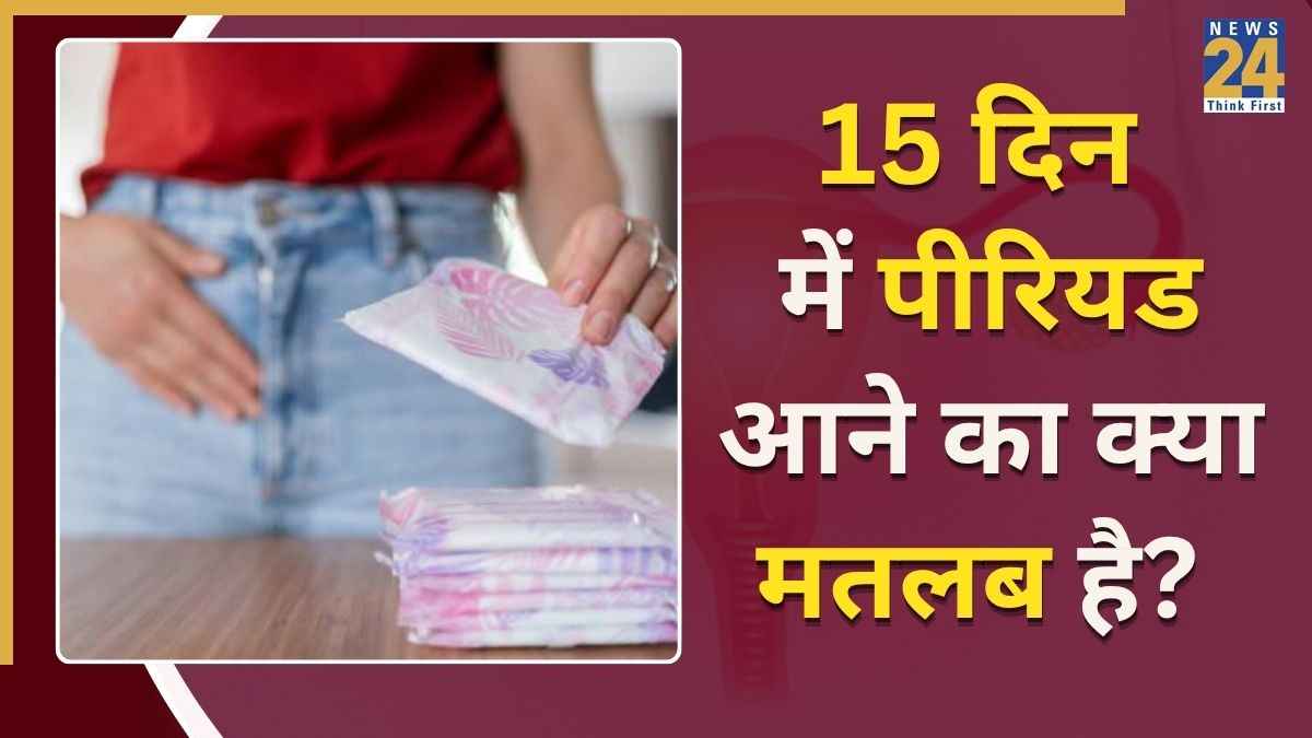 15 Din Me Period Aane ka karan