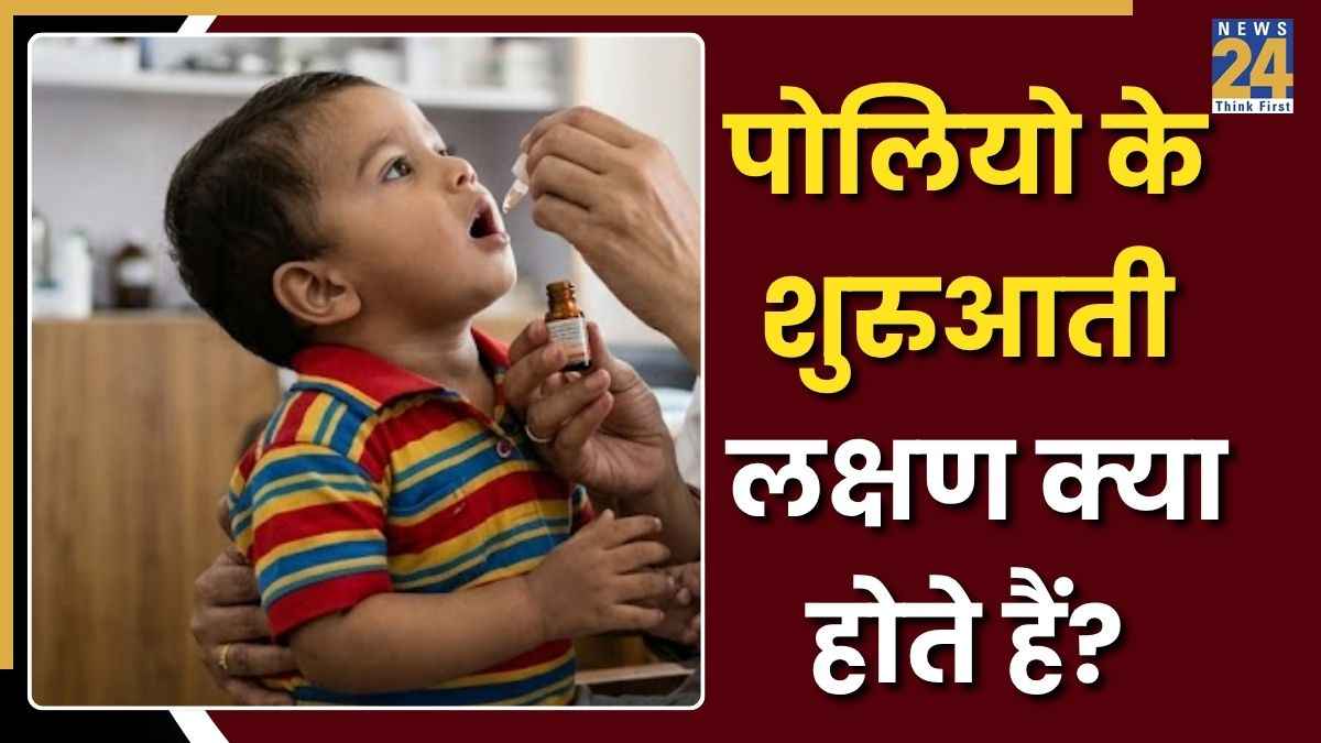 Polio symptoms in hindi