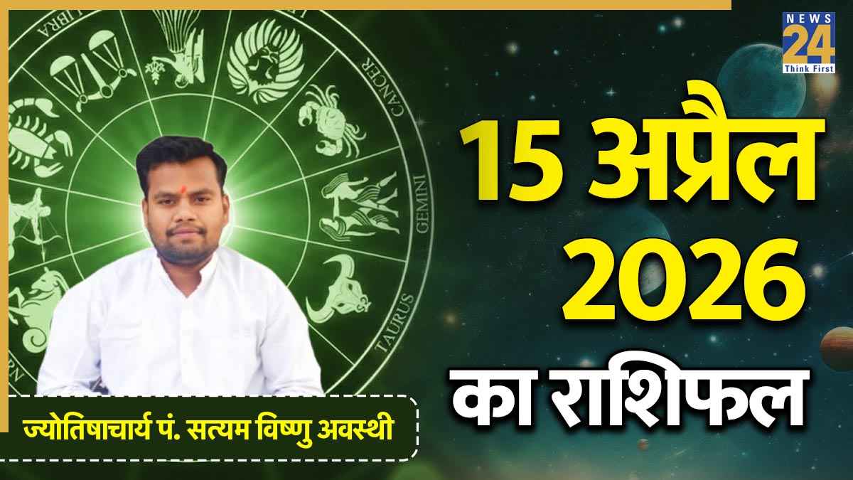 Aaj Ka Rashifal