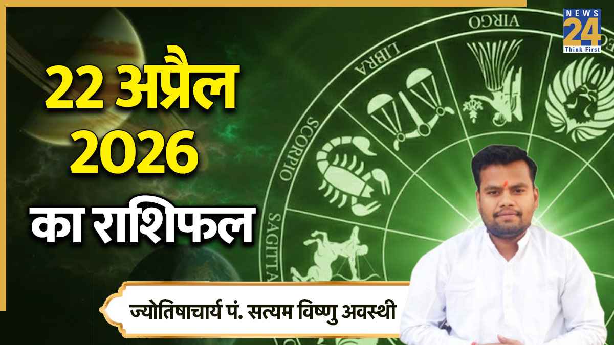 Aaj Ka Rashifal