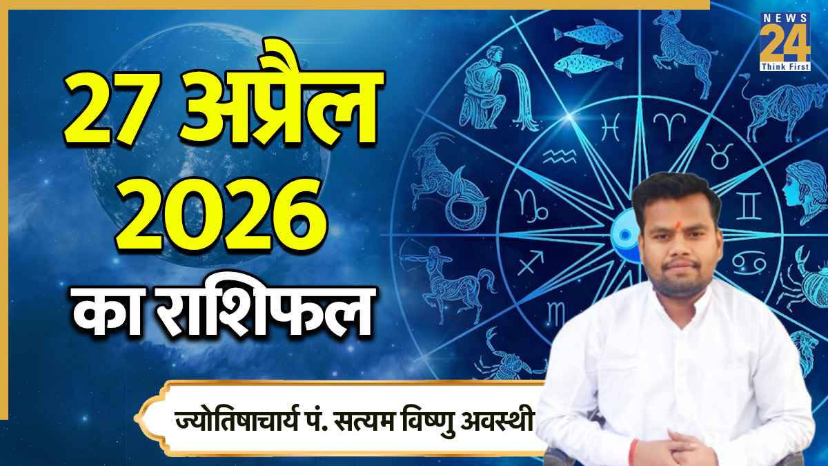 Aaj Ka Rashifal
