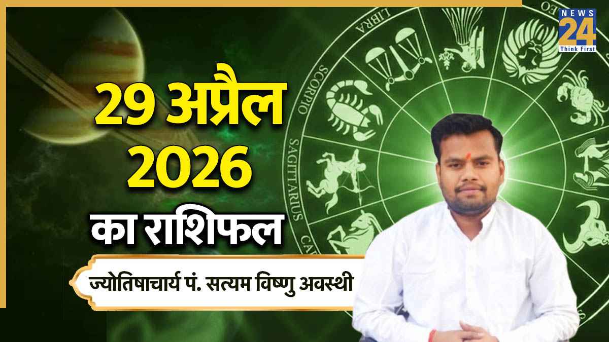 Aaj Ka Rashifal