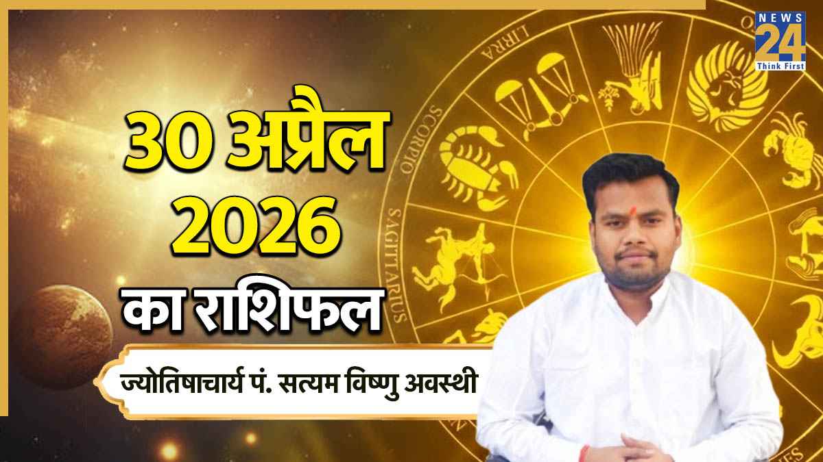 Aaj Ka Rashifal