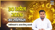 Aaj Ka Rashifal