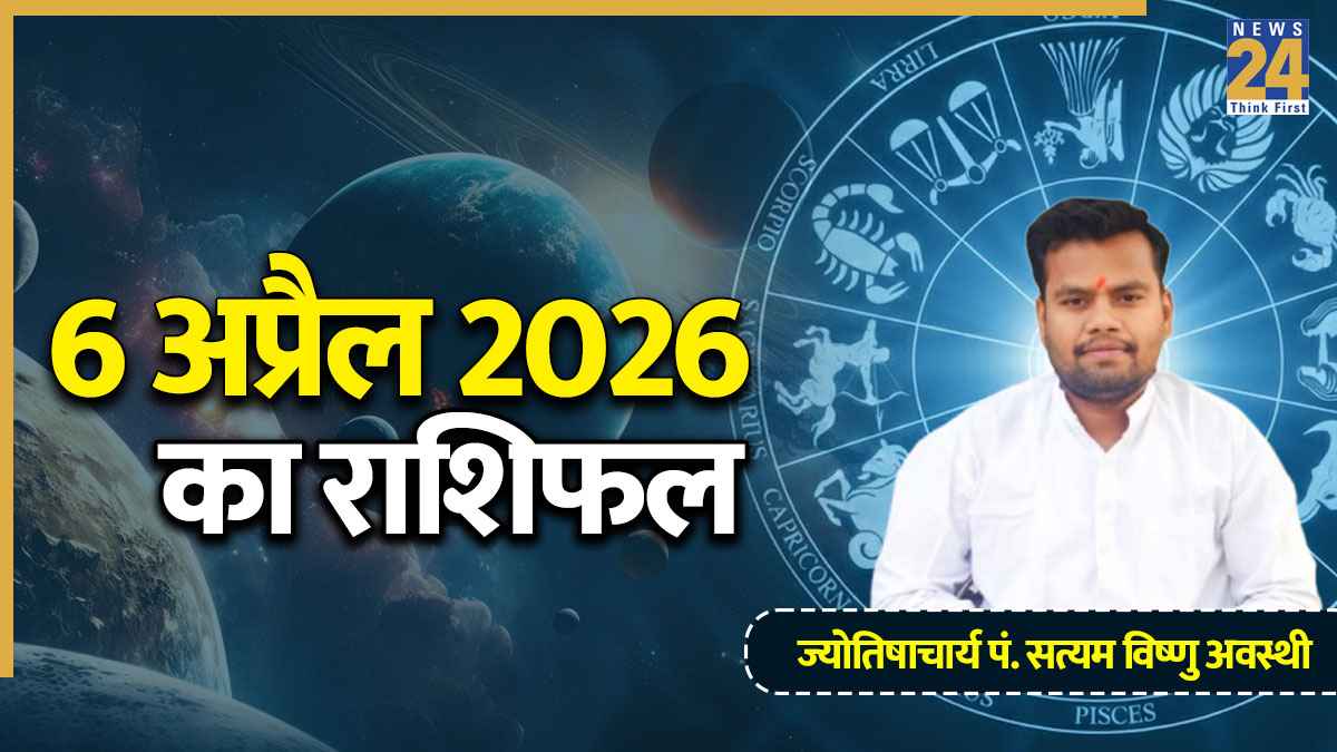 Aaj Ka Rashifal