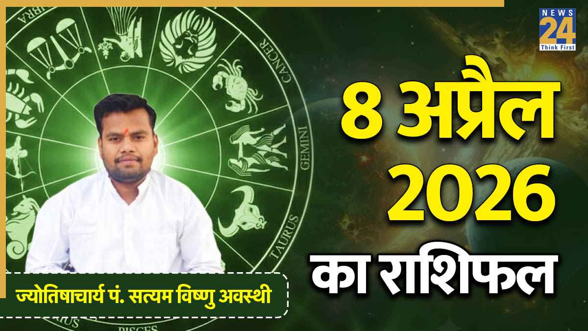 Aaj Ka Rashifal
