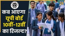 UP Board Result 2026