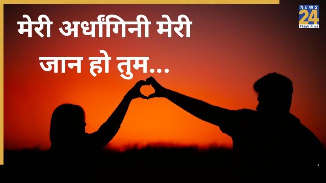 Shayari For Wife