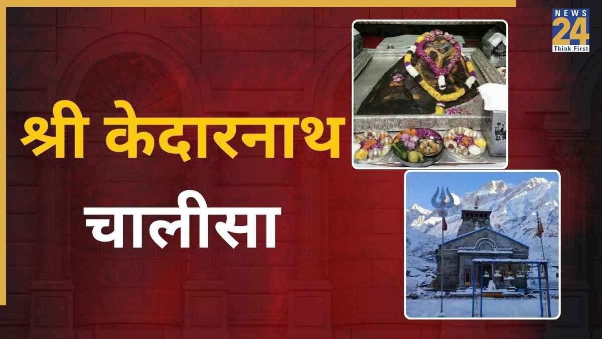 Shree Kedar Chalisa Lyrics