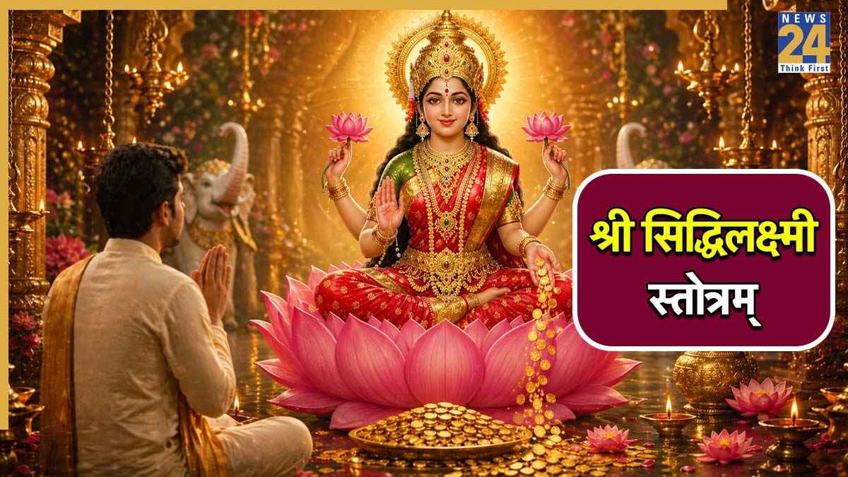 Shri Siddhilaxmi Stotram Lyrics & Benefits