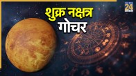 Shukra-Gochar