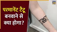 What Happens When You Make Permanent Tattoo