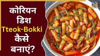 Korean Dish Tteokbokki