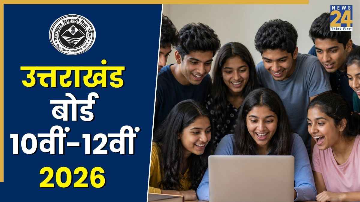 UK Board 10th 12th Result 2026 (OUT): जारी हुआ उत्तराखंड बोर्ड 10वीं-12वीं का रिजल्ट, ubse.uk.gov.in पर करें चेक