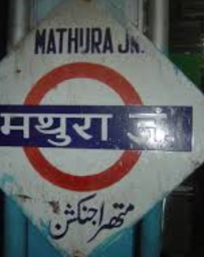 Mathura Railway Station-1-2-3-4-5-6