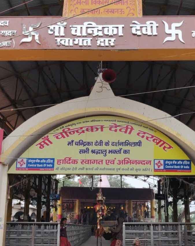 चंद्रिका देवी शक्ति पीठ