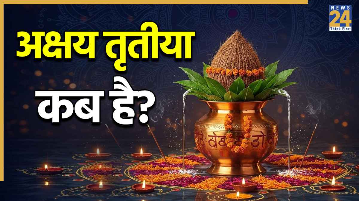 Vaishakh Maas 2026: 3 अप्रैल से शुरू होगा पुण्य का माह वैशाख, अक्षय तृतीया, बुद्ध पूर्णिमा समेत पड़ेंगे 8 बड़े त्योहार