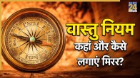 vastu tips for mirror