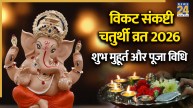 Vikat Sankashti Chaturthi 2026