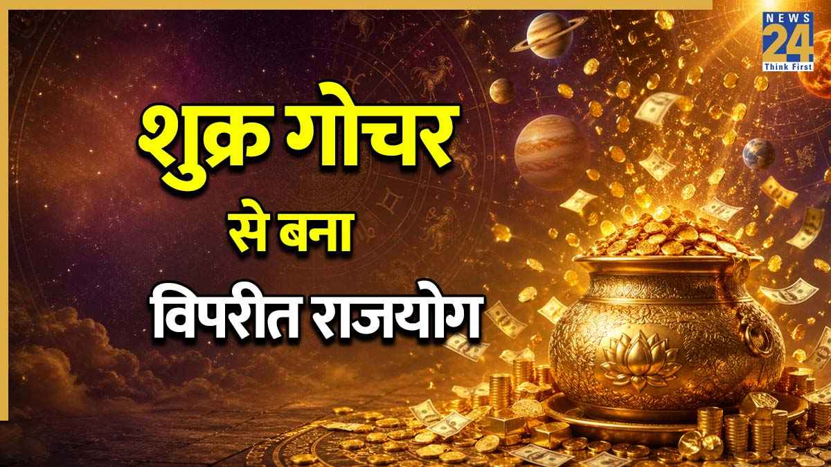 Vipreet Rajyog 2026 Vipreet Rajyog 2026