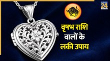 Vrishabh Rashi 2026 Upay