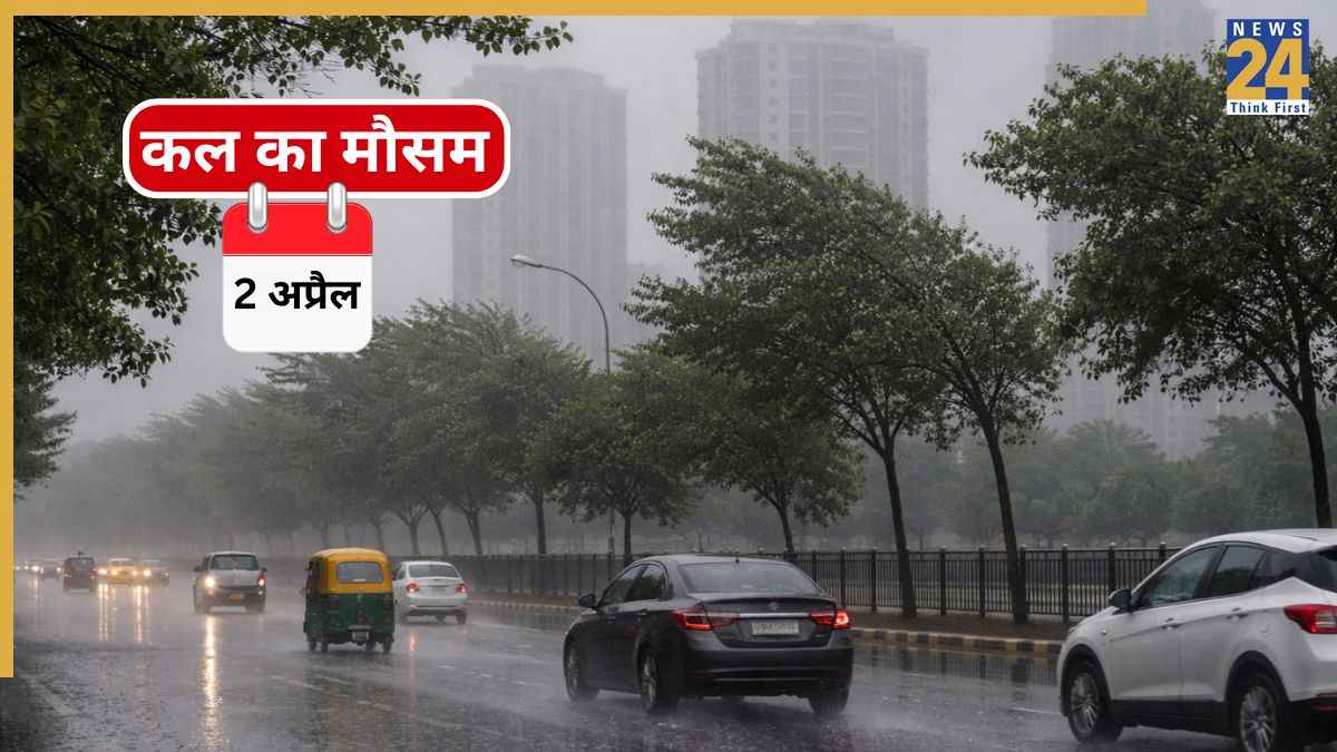 Kal Ka Mausam: दिल्ली, यूपी-बिहार समेत 11 राज्यों में बारिश का अलर्ट, IMD ने दी चेतावनी; जानें अपने राज्य का वेदर अपडेट