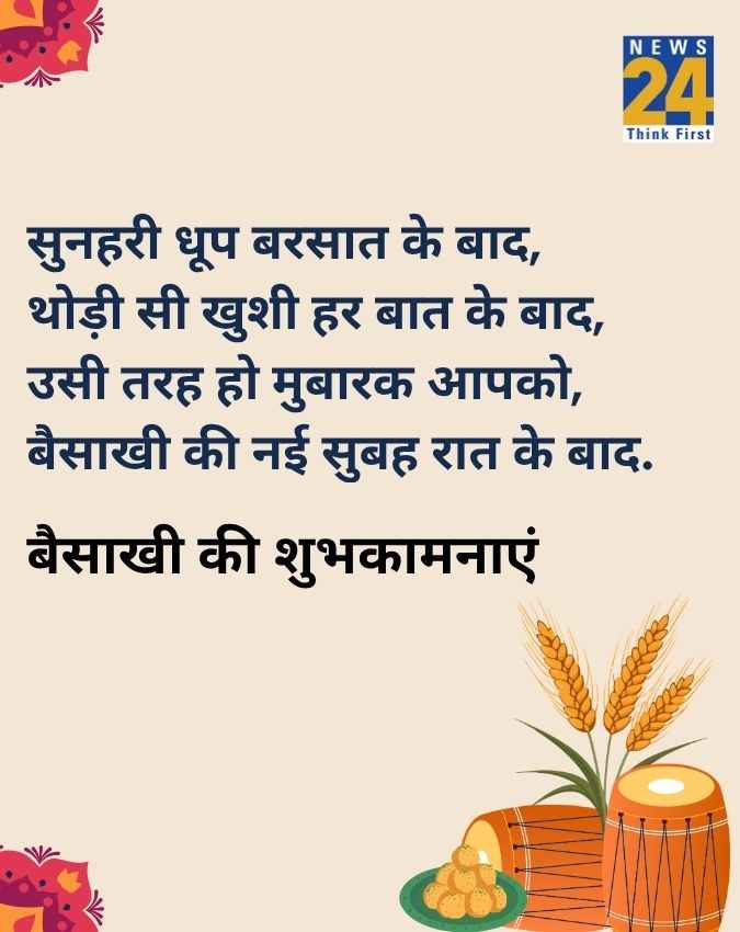 हिंदी में बैसाखी की शुभकामनाएं