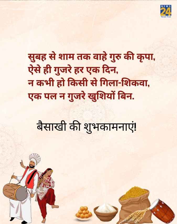 बैसाखी की शुभकामनाएं!