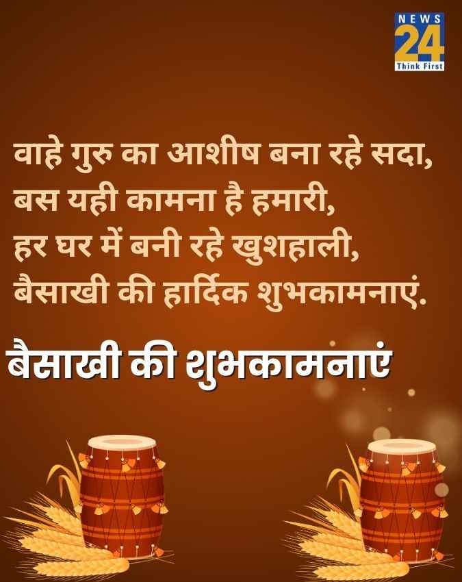 दोस्तों को भेजिए बैसाखी की शुभकामनाएं