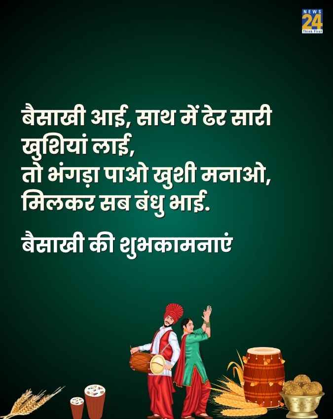 बैसाखी की फोटोज 
