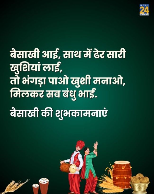 Baisakhi Wishes-1-2-3-4