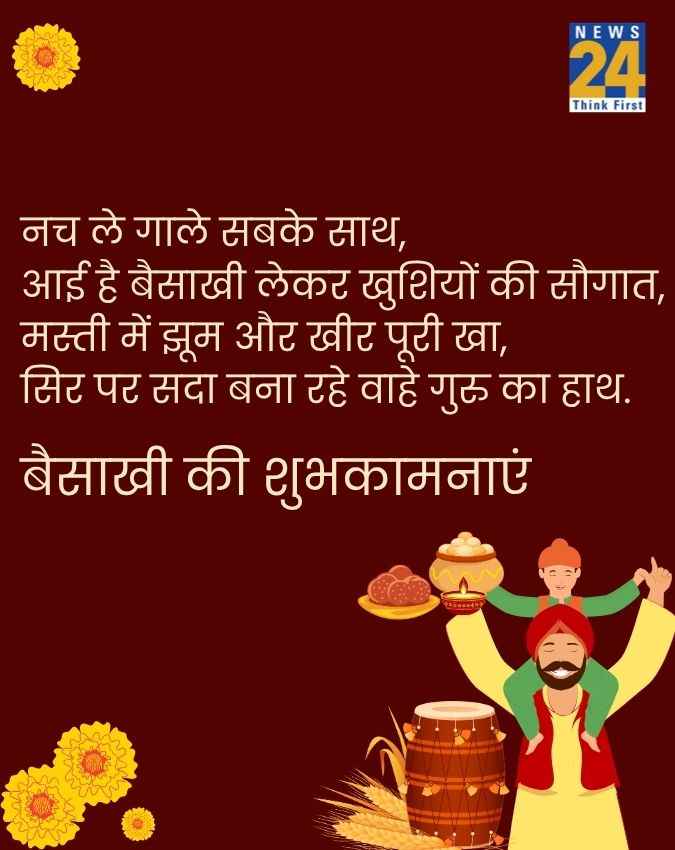 बैसाखी की हार्दिक शुभकामनाएं