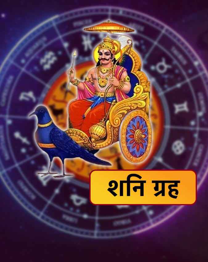 साढ़ेसाती से बचाव के उपाय