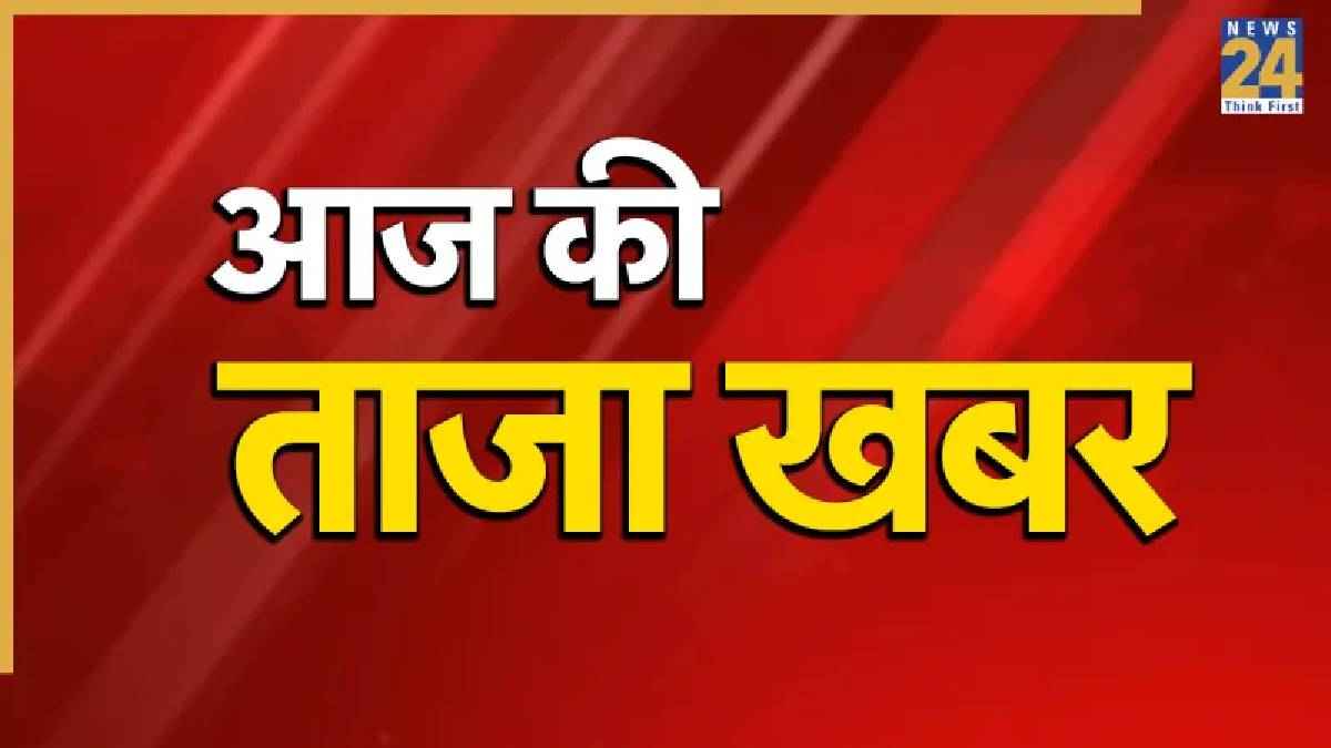 Aaj Ki Taaza Khabar LIVE Update