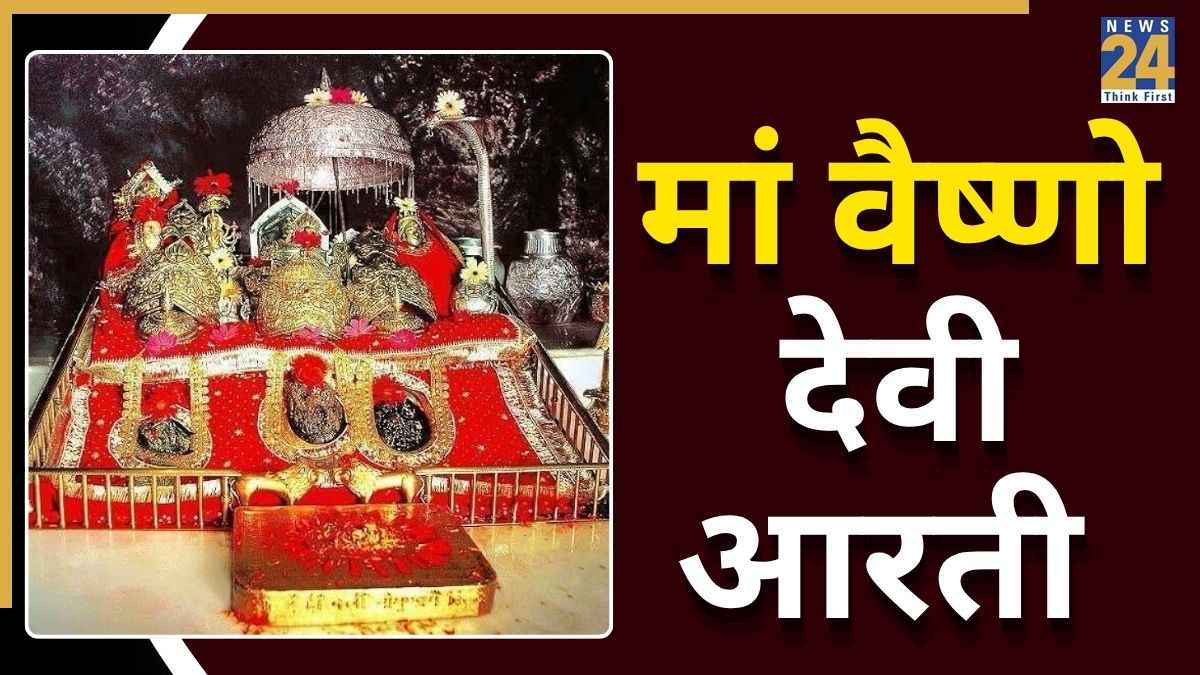 Maa Vaishno Devi Aarti