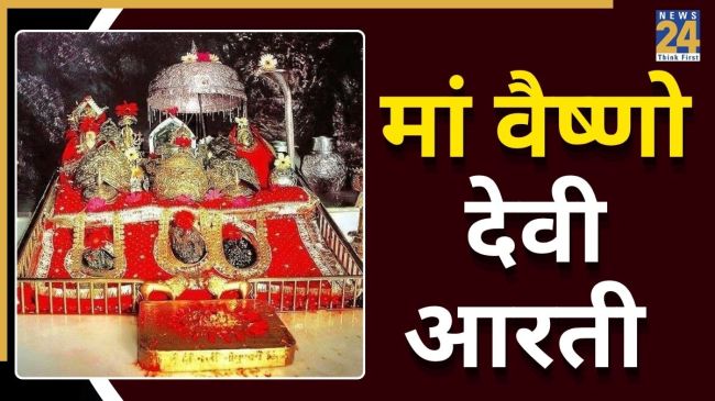 Maa Vaishno Devi Aarti Maa Vaishno Devi Aarti