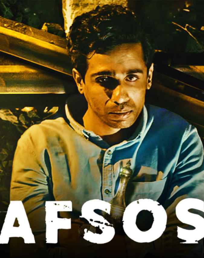 अफसोस
